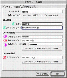 アカウント設定画面例：POPサーバー、ユーザー名、パスワード、SMTPサーバーなどを設定する